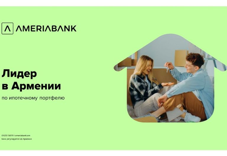 АМЕРИАБАНК ЛИДИРУЕТ НА ИПОТЕЧНОМ РЫНКЕ С ДОЛЕЙ БОЛЕЕ 22% И ПОРТФЕЛЕМ СВЫШЕ 360 МЛРД. ДРАМОВ (Видео)